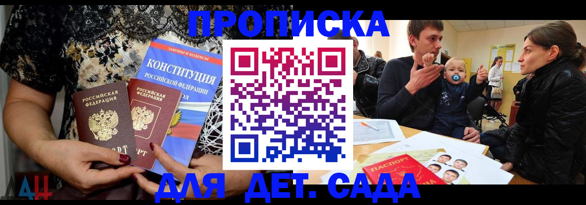 прописка в Севастополе