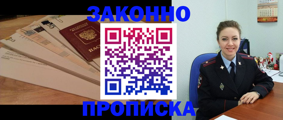 временная регистрация в Севастополе