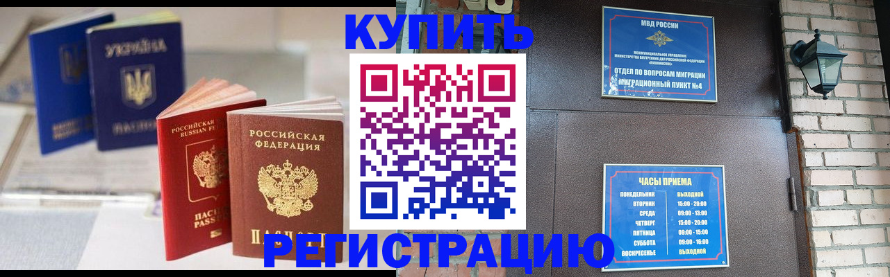 прописка ребенка в Севастополе