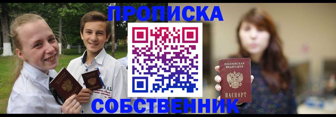 временная регистрация купить в Севастополе