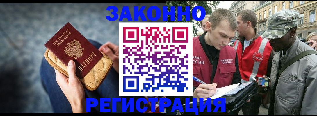 прописка для работы в Севастополе