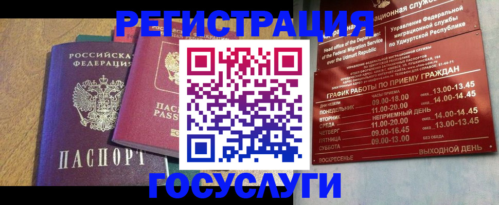 миграционный учет в Севастополе